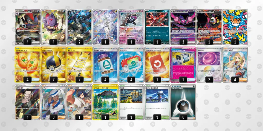 Nのゾロアークexのデッキレシピ