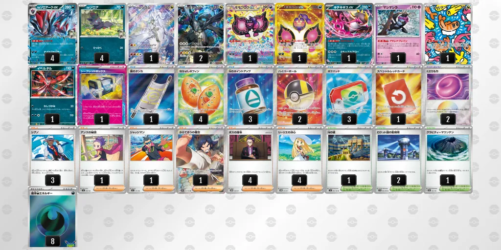Nのゾロアークexのデッキレシピ