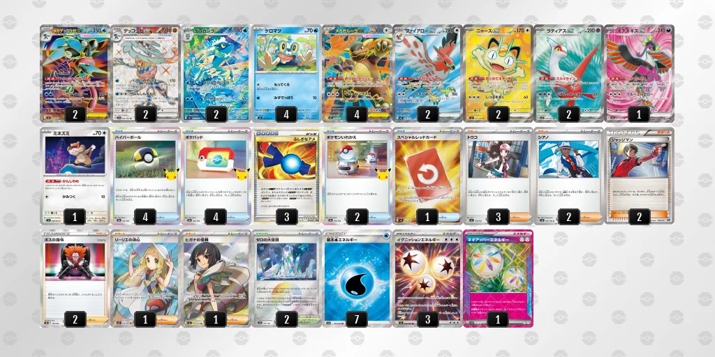 ゲッコウガのデッキレシピ