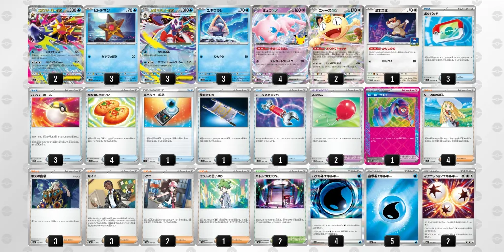 ミュウex / 水タイプのメガポケモンのデッキレシピ