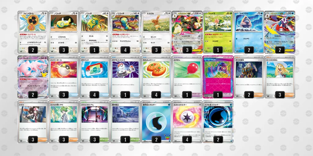 メガミミロップex / メガユキメノコexのデッキレシピ