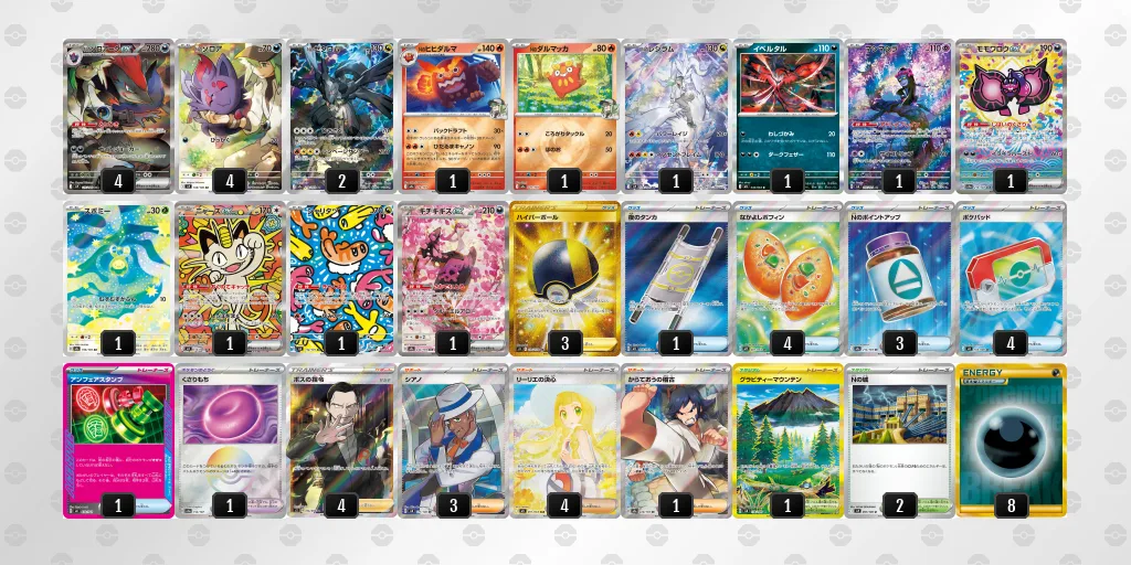 Nのゾロアークexのデッキレシピ