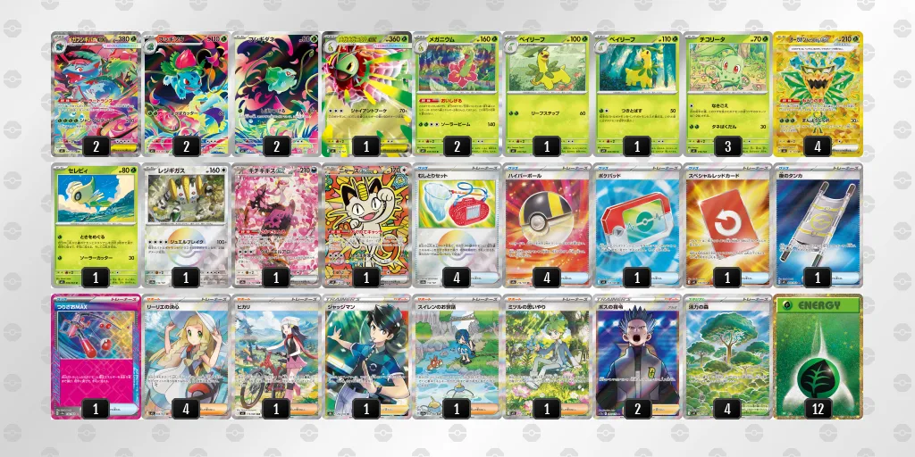 メガフシギバナexのデッキレシピ