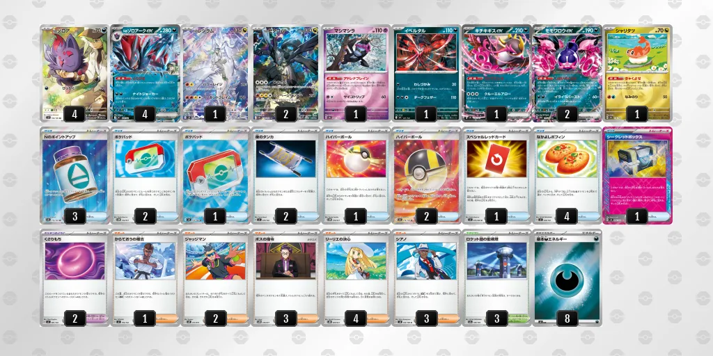 Nのゾロアークexのデッキレシピ