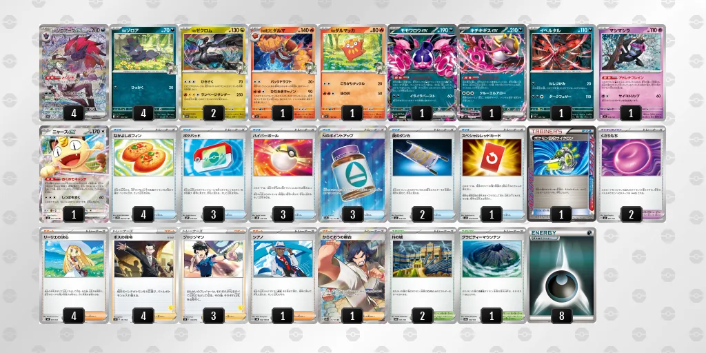 Nのゾロアークexのデッキレシピ