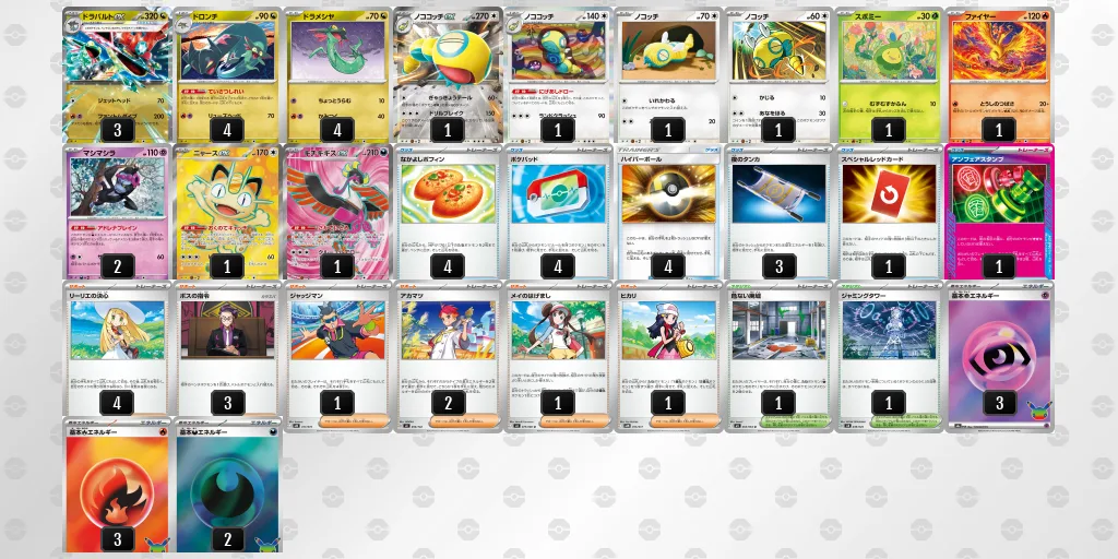 ドラパルトex / ノココッチのデッキレシピ