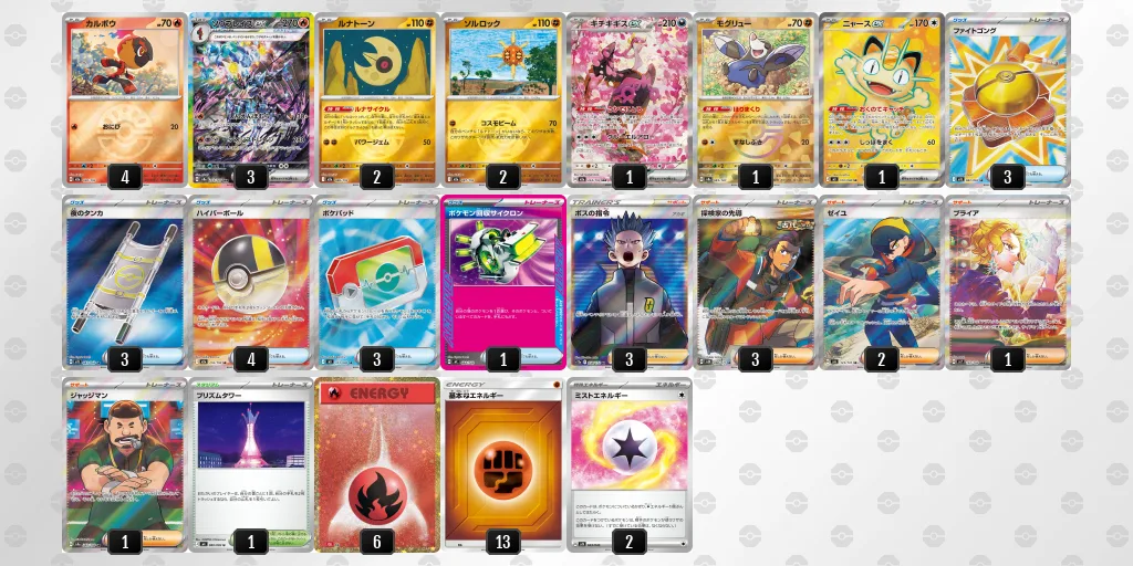 ソウブレイズexのデッキレシピ