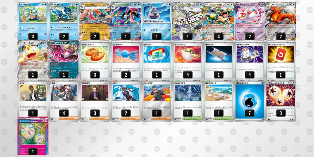 ゲッコウガのデッキレシピ