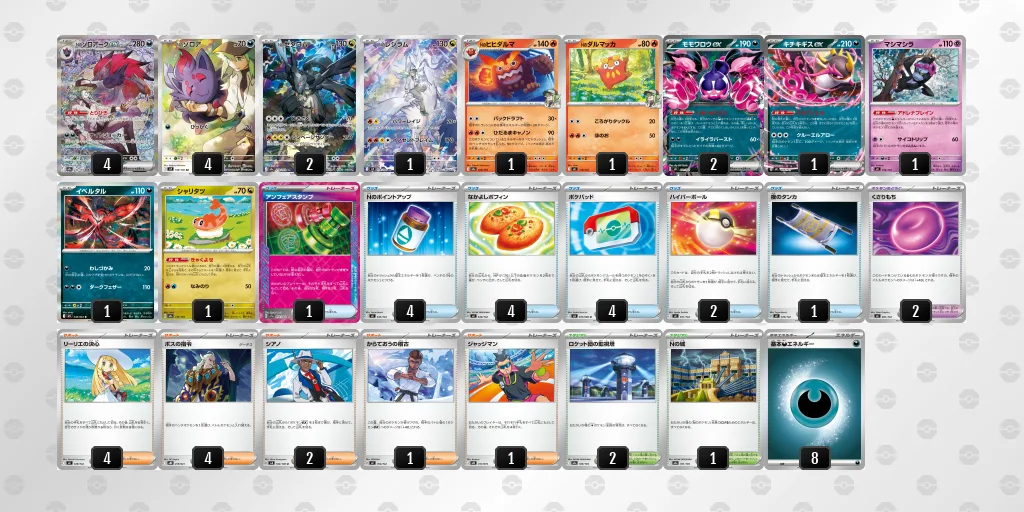 Nのゾロアークexのデッキレシピ