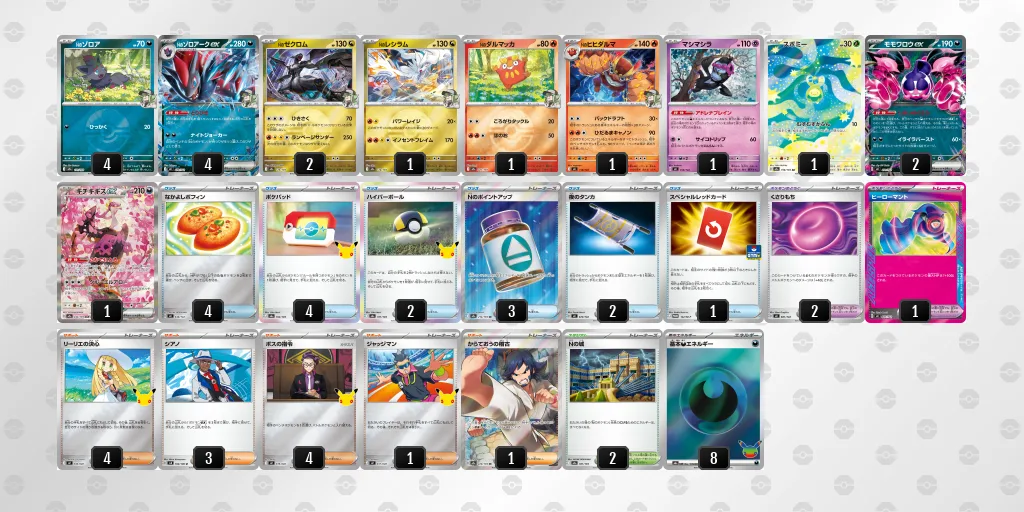 Nのゾロアークexのデッキレシピ