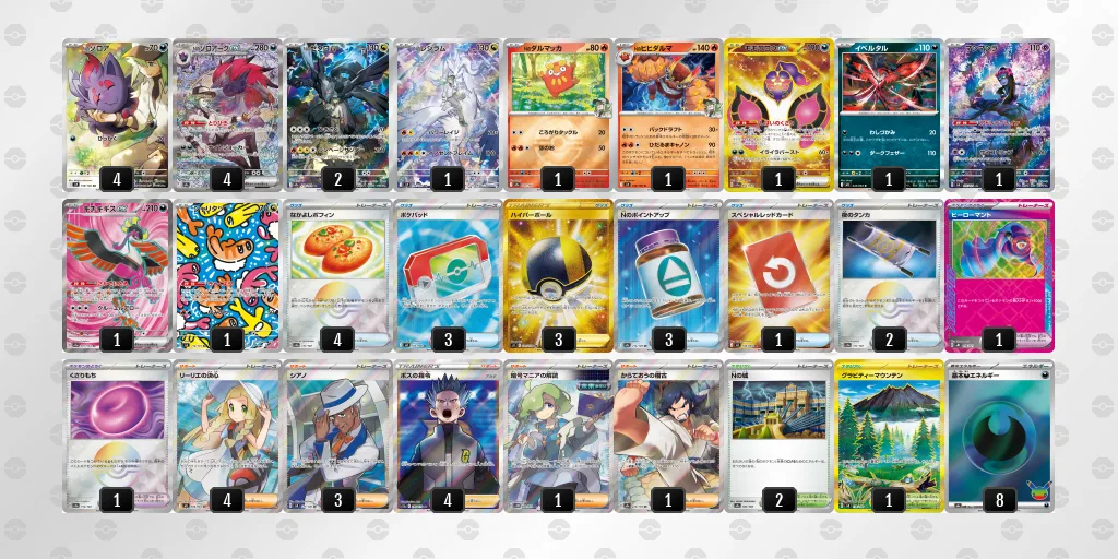 Nのゾロアークexのデッキレシピ