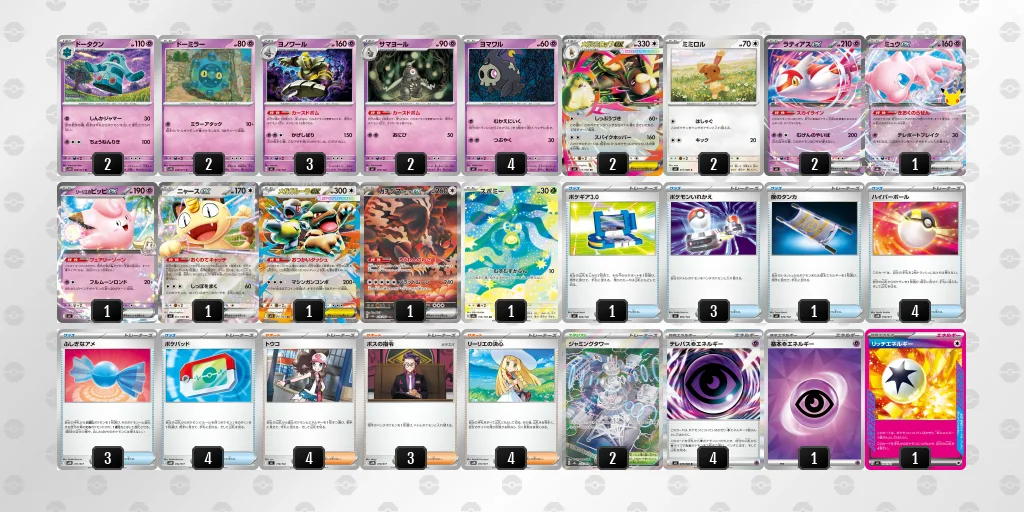 メガミミロップex / しんかジャマーのデッキレシピ