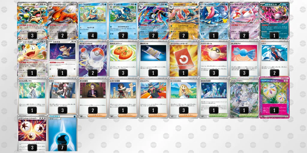 ゲッコウガのデッキレシピ