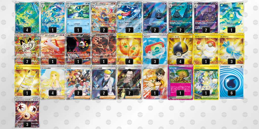 ゲッコウガのデッキレシピ
