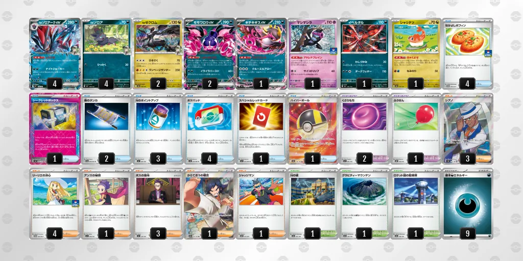 Nのゾロアークexのデッキレシピ