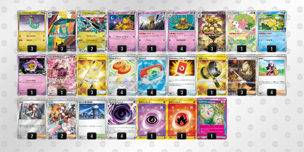 ドラパルトexのデッキレシピ