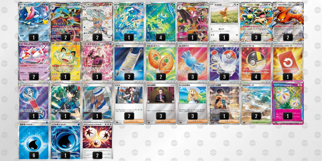 ゲッコウガのデッキレシピ