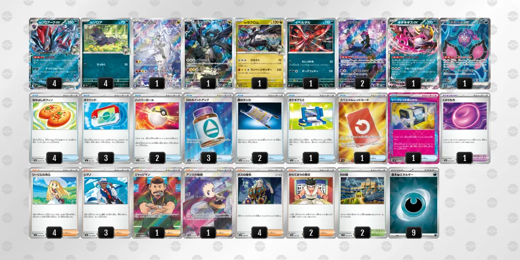 Nのゾロアークexのデッキレシピ