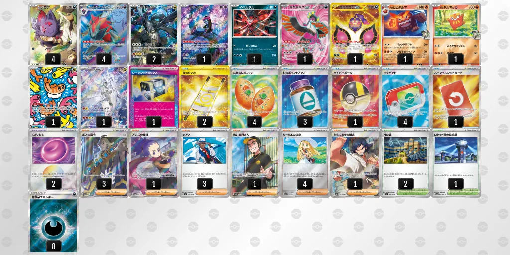 Nのゾロアークexのデッキレシピ