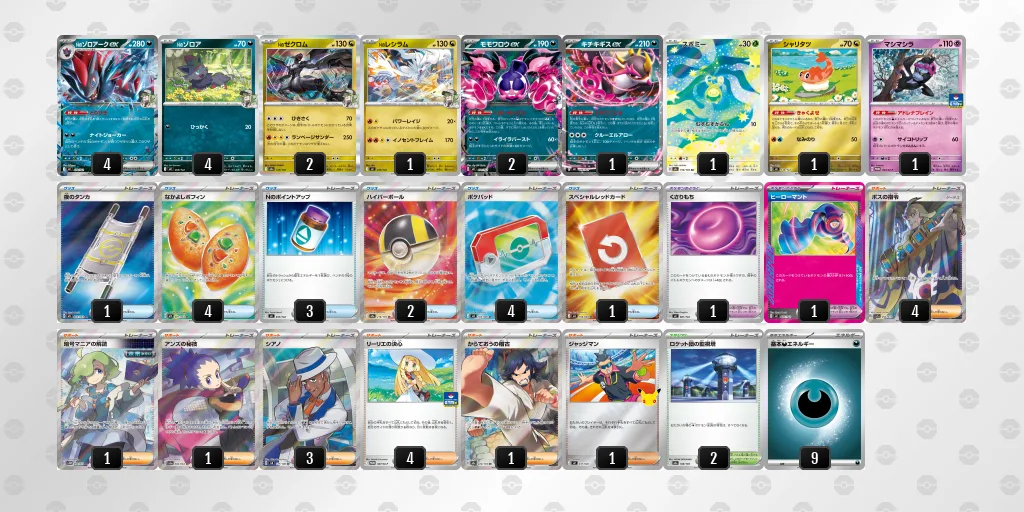 Nのゾロアークexのデッキレシピ
