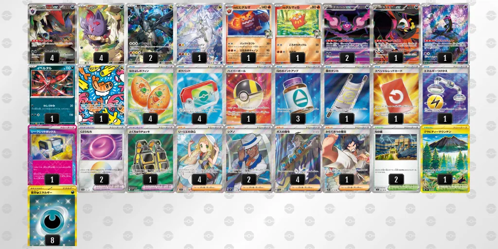 Nのゾロアークexのデッキレシピ