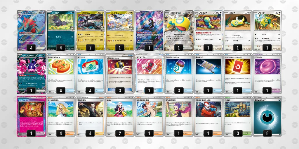 Nのゾロアークexのデッキレシピ
